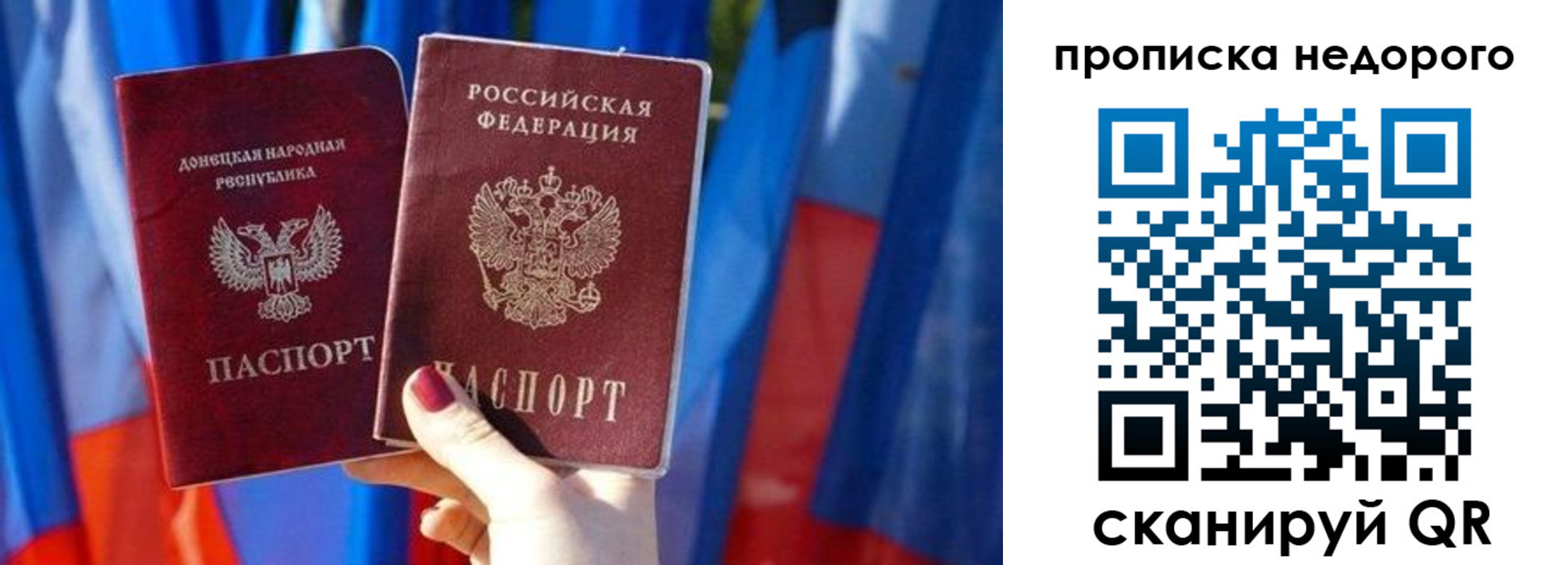 прописка в Пензе