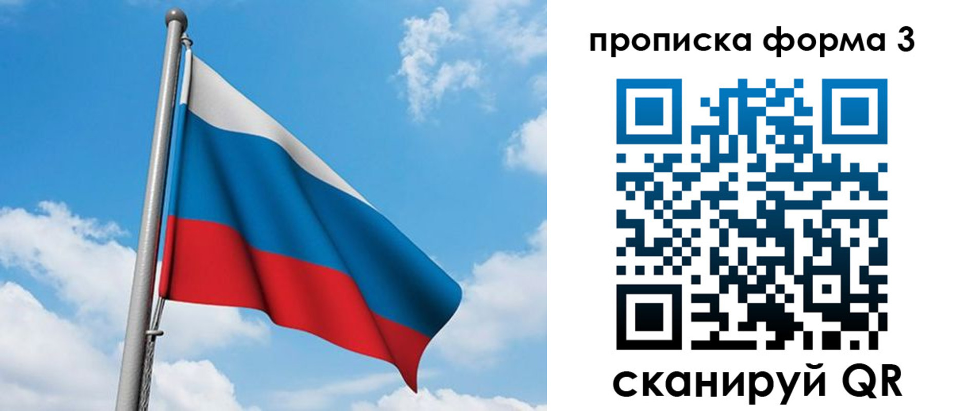прописка для работы в Пензе