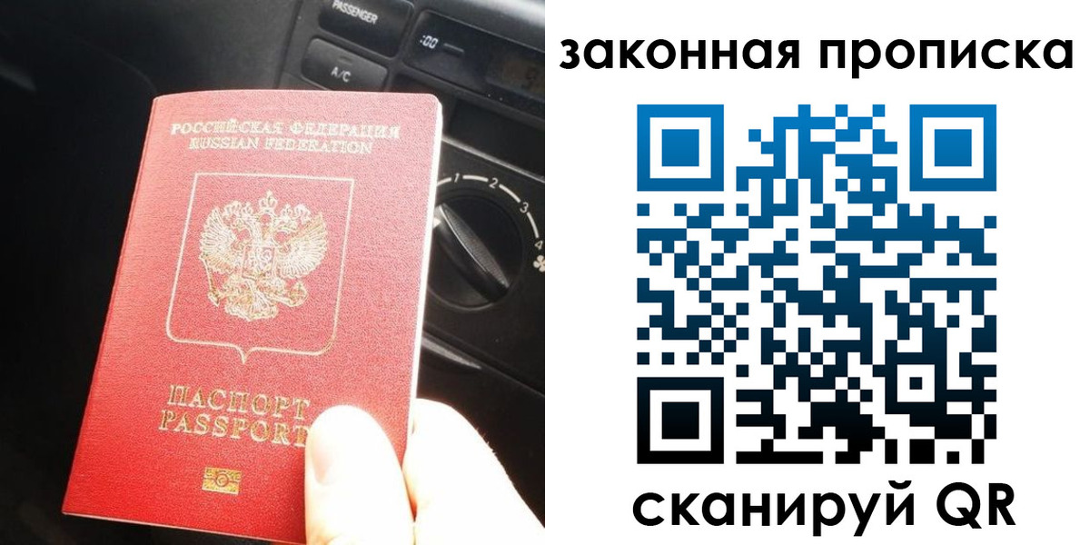 прописка регистрация в Пензе